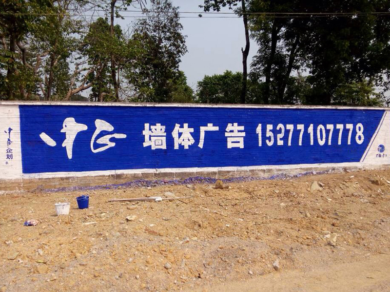 中正墻體
